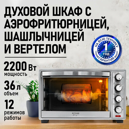 Духовка электрическая вертел шашлычница 36л 8765₽
