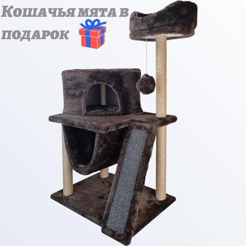 Игровой комплекс "Жмурка" с домиком, гамаком и когтеточкой, 60*45*120см, цвет: коричневый