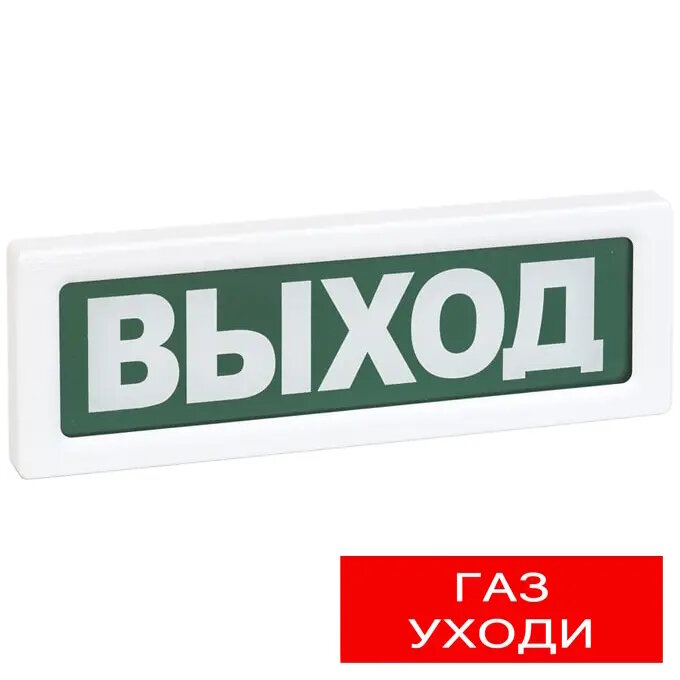 ОПОП 1-8 12В (Газ уходи) табло световое Рубеж