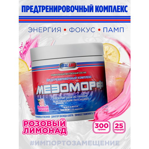 Предтренировочный комплекс Hell Labs 