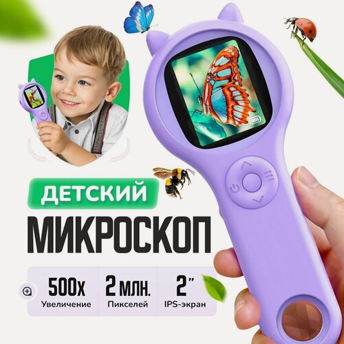 Изображение товара Подарочный детский микроскоп лупа, карманный, с увеличением, цифровой, с подсветкой, для школьных опытов