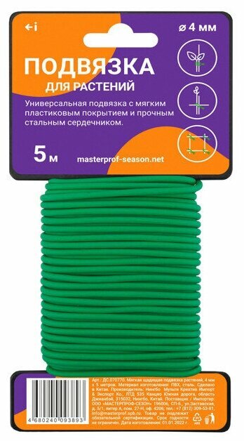Мягкая проволока для подвязки комнатных растений, цветов и томатов, металл в ПВХ, 4 мм х 5 м — фото 1