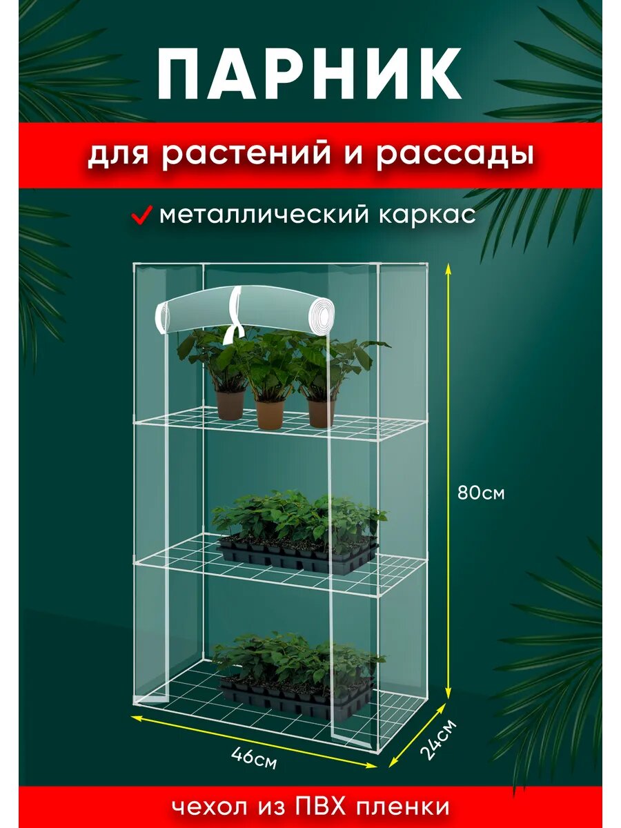 Парник для рассады и растений
