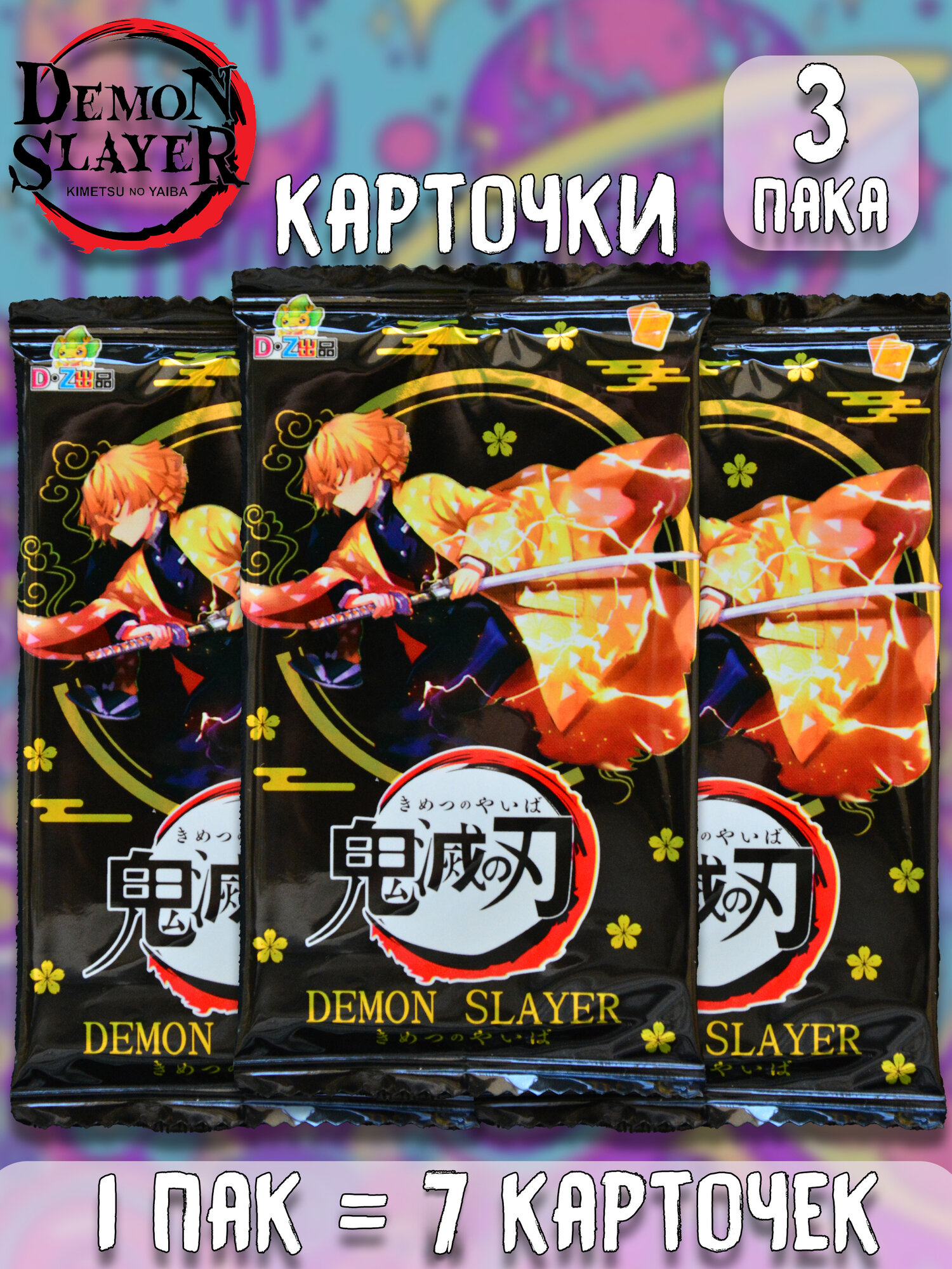 Клинок Рассекающий демонов ver 1. аниме коллекционные карточки 3 пака