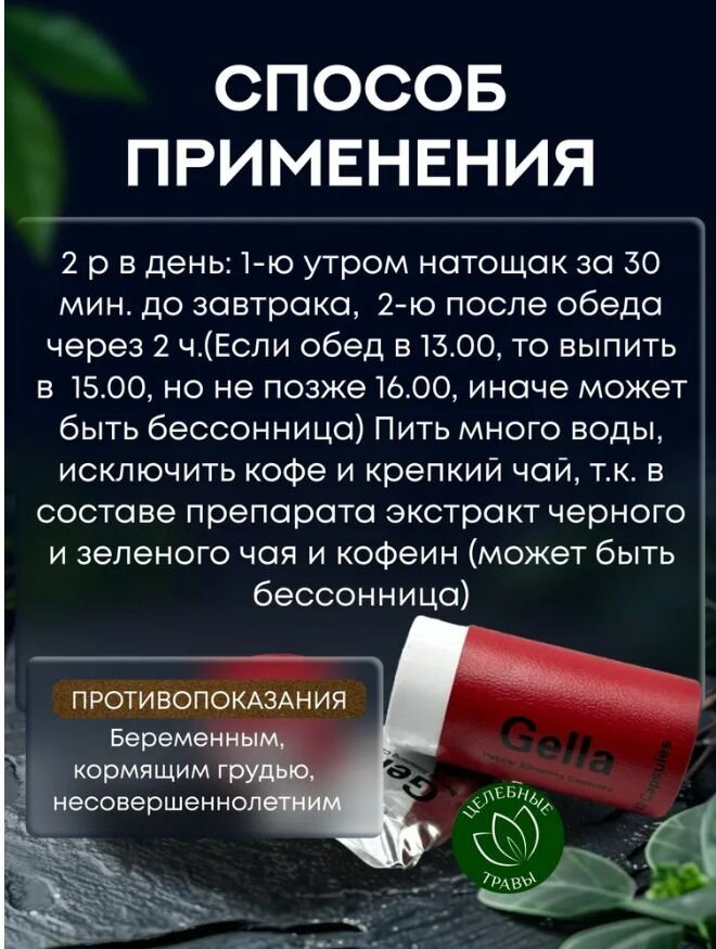 Гомеопатические Препараты Для Похудения Мощный жиросжигатель Gella Капсулы для похудения - препарат для снижения веса