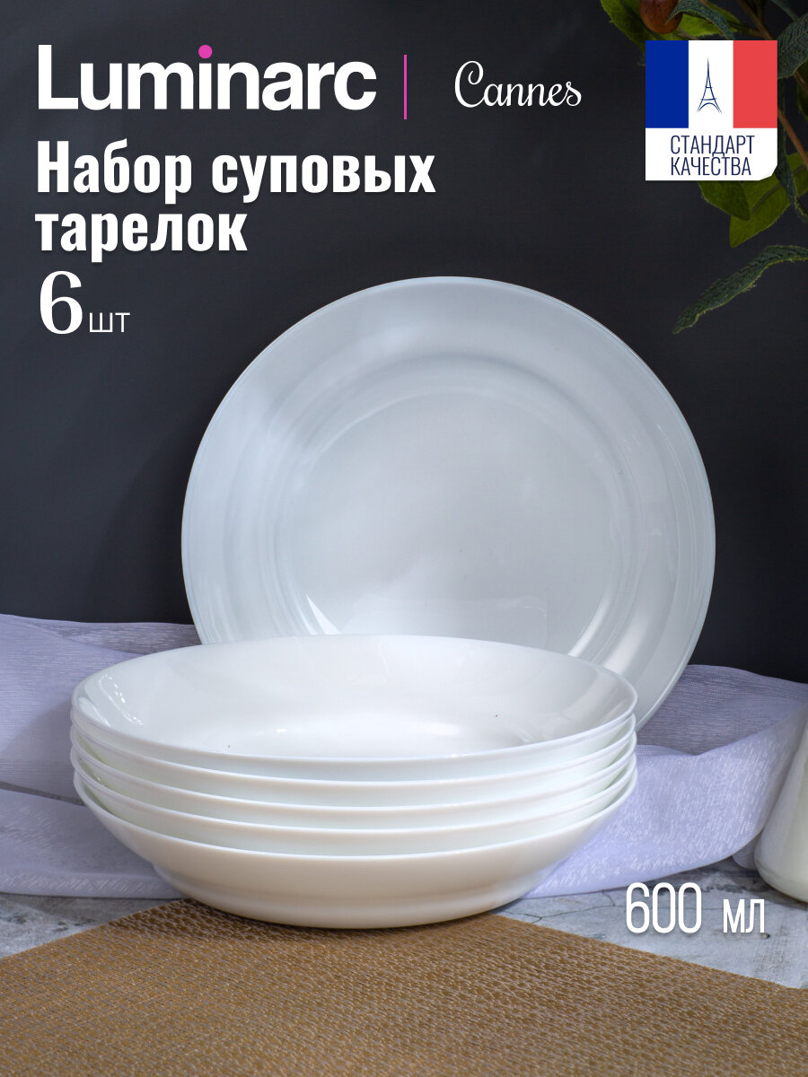 Набор суповых тарелок Luminarc CANNES 20см, 6 штук, стекло, цвет белый
