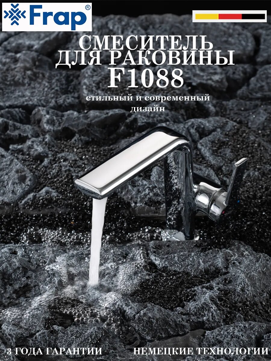 F1088 Смеситель для раковины