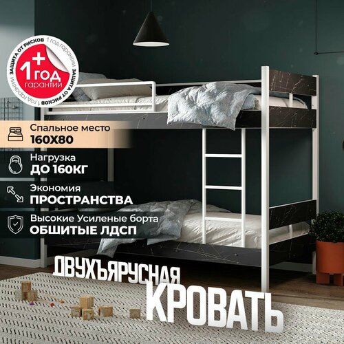 Двухъярусная кровать борта Дерево спальное место 160х80 металлическая черная 34639₽