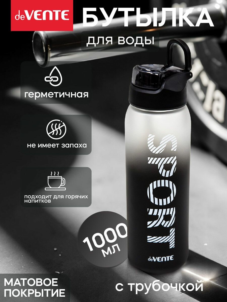 Бутылка для воды спортивная с трубочкой 1000 мл