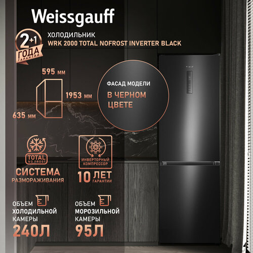 фото Холодильник weissgauff wrk 2000 total nofrost inverter black