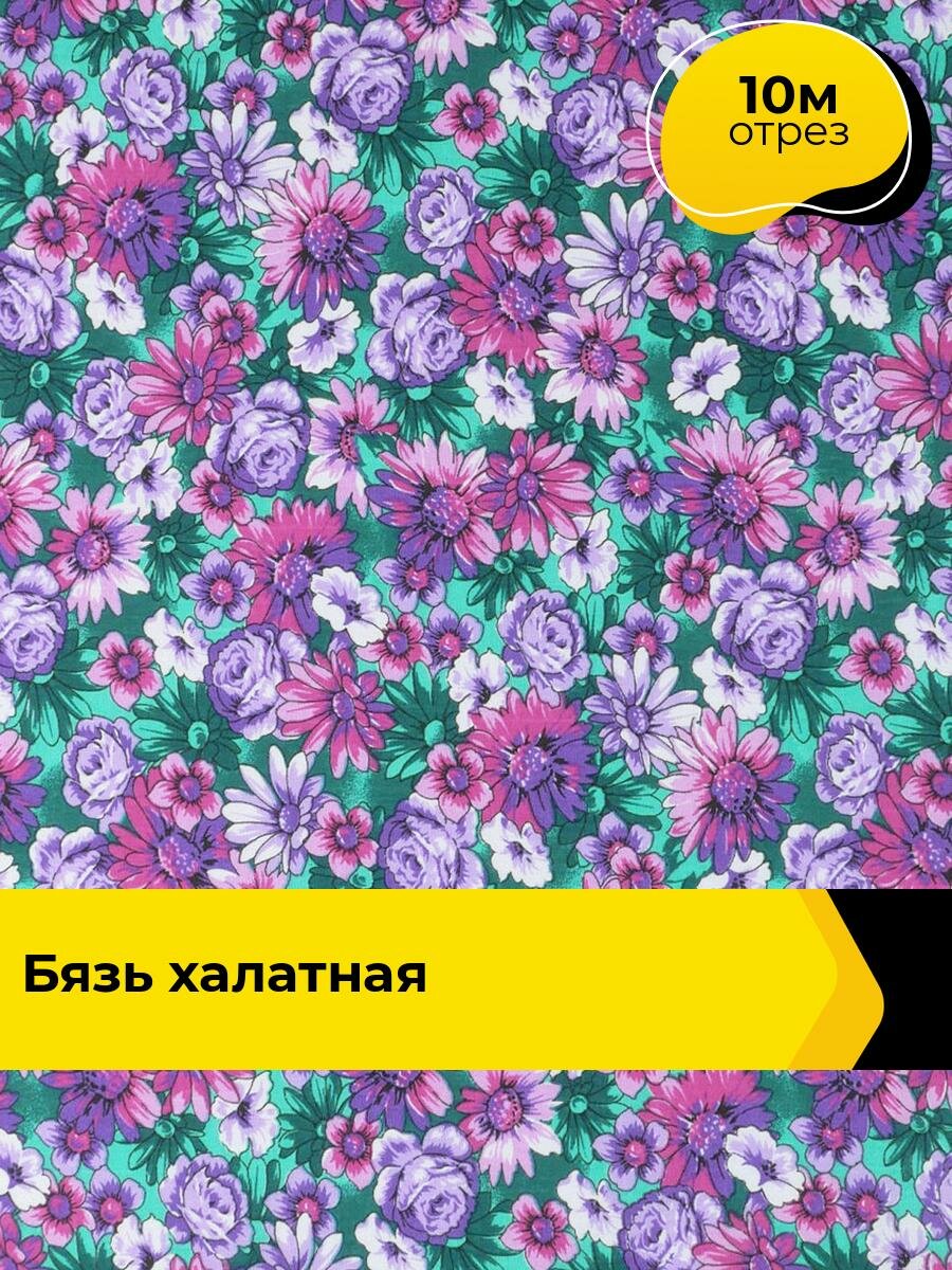 Ткань бязь с рисунком для шитья одежды и рукоделия отрез 10 м*150 см пл. 120 гр/м2