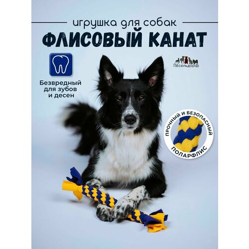 Игрушка для собак/ флисовый канат/ канат для собак мелких пород