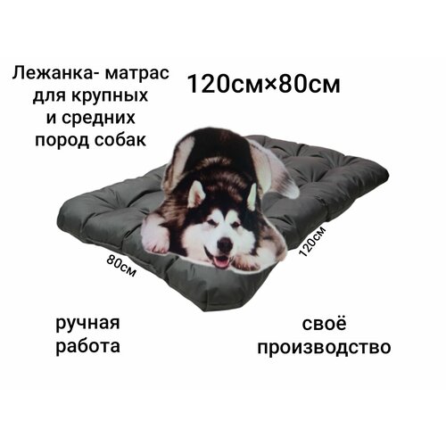 Лежанка-матрас для крупных и средних собак оксфорд 120*80*11 серый