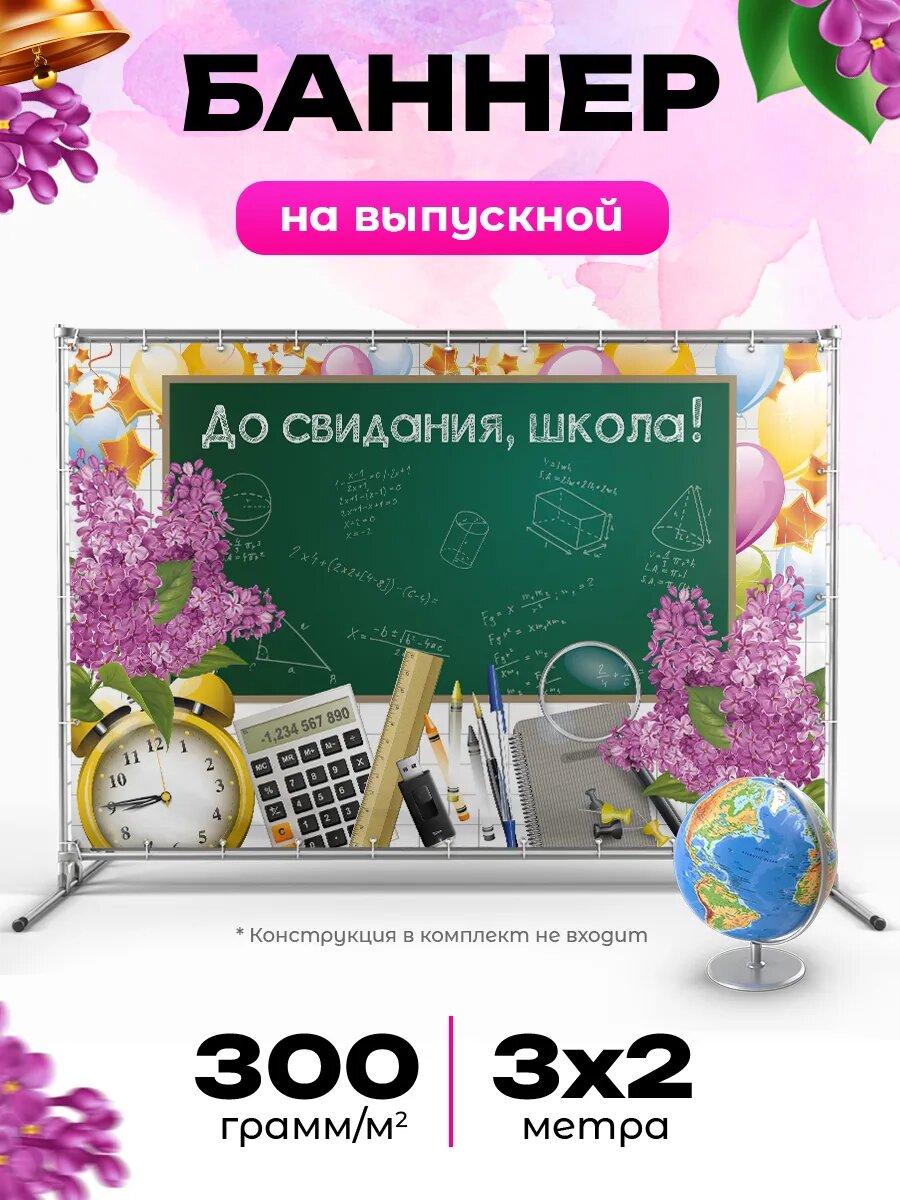 Баннер для прессвола на выпускной