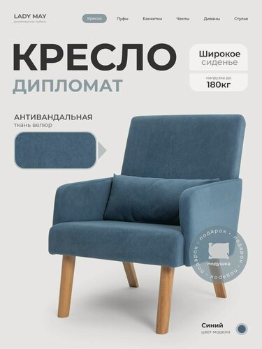 Изображение товара Кресло мягкое дипломат на высоких ножках с подлокотниками в гостиную, офис, Велюр.