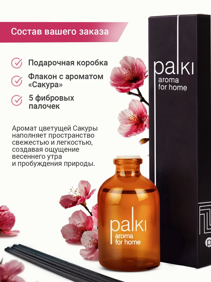 Ароматический диффузор для дома с палочками, парфюмированный ароматизатор — фото 1
