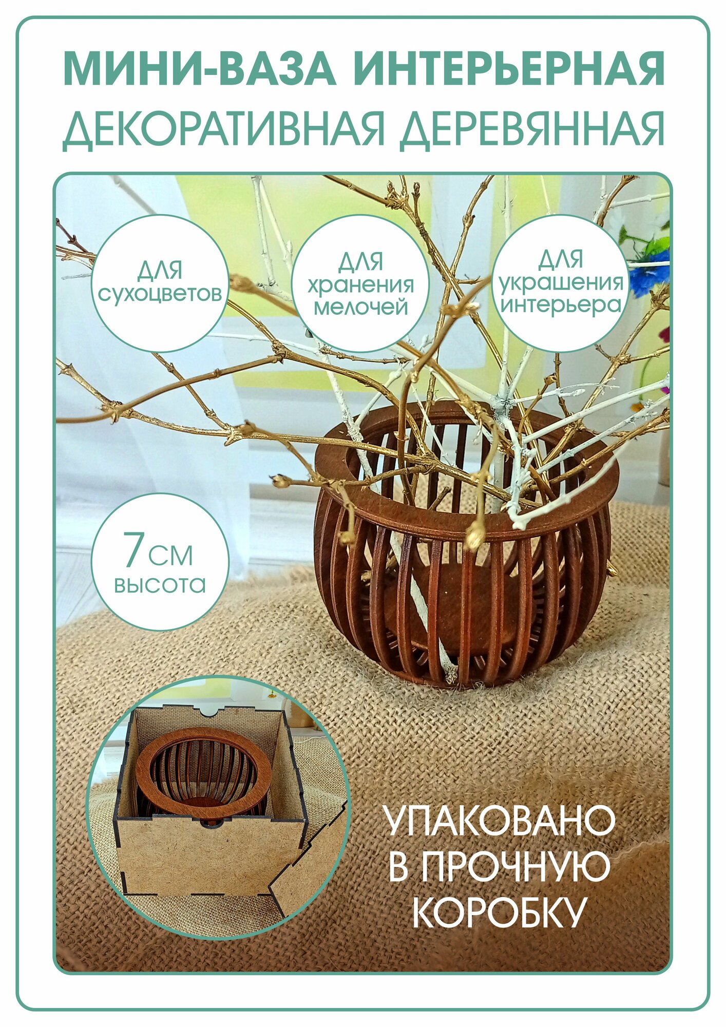 Декоративная корзинка, ваза