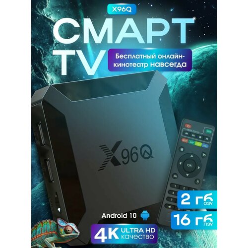 Приставка для телевизора андроид с smart tv 216 с Wi-Fi 2277₽
