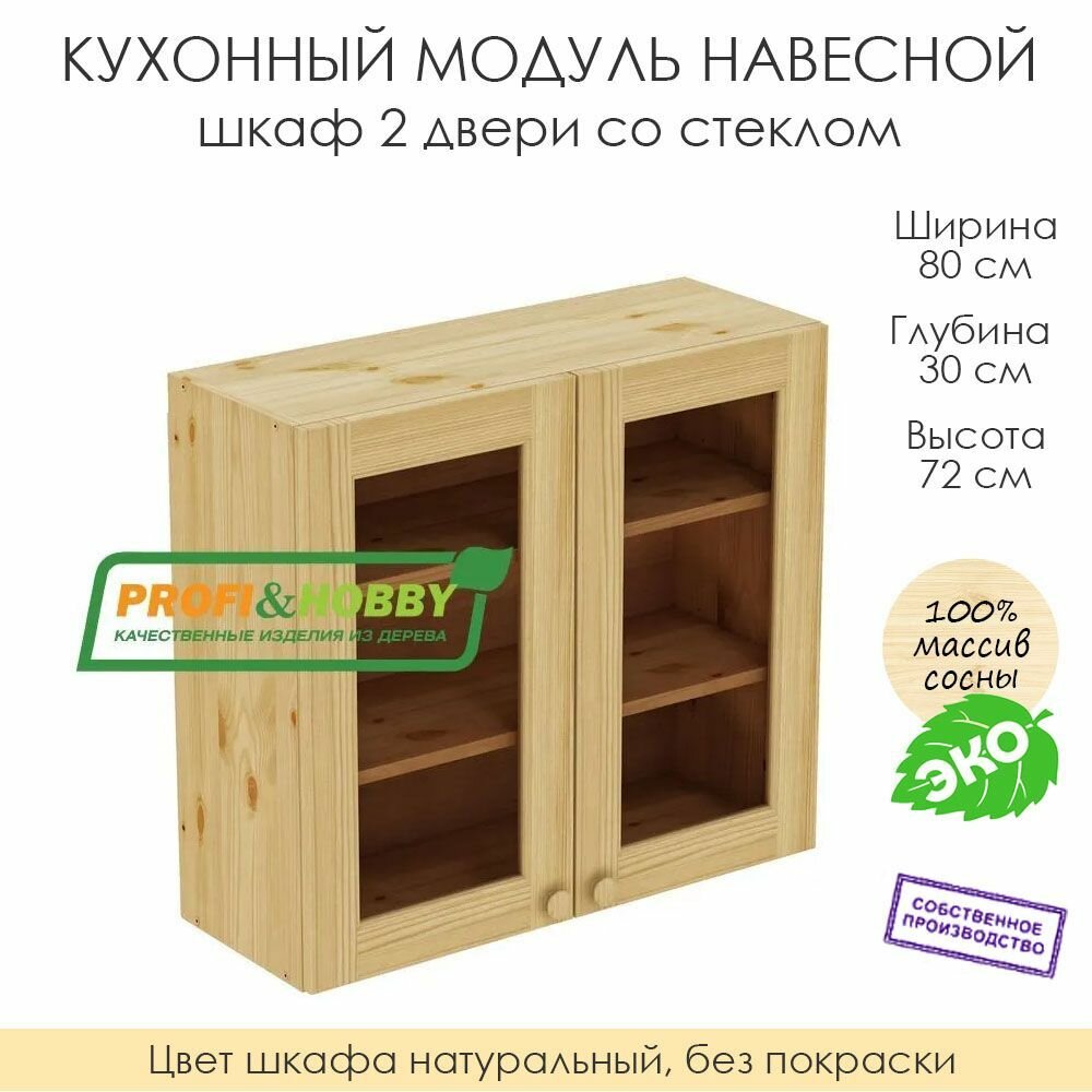 Кухонный модуль навесной 