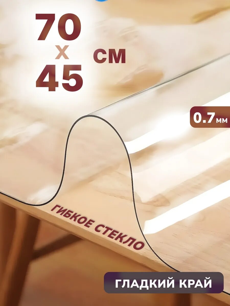 Универсальное глянцевое гибкое стекло 70 x 45