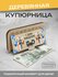 Открытка купюрница для денег с надписью