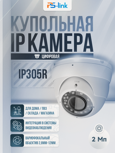 Изображение товара Купольная камера видеонаблюдения IP 5Мп PS-link IP305R с вариофокальным объективом