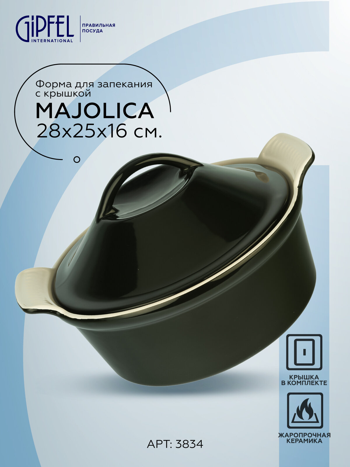 Форма для запекания Gipfel Majolica 3834, жаропрочная керамика, темно-зеленый, бежевый