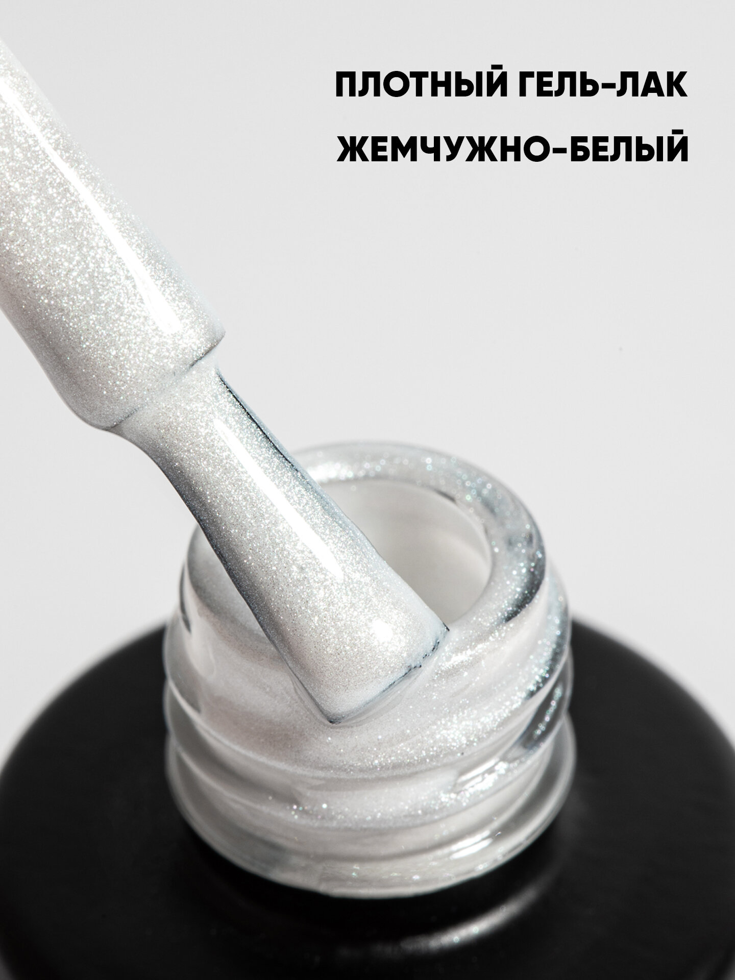 Гель-лак для ногтей Patrisa Nail жемчужный "Pearl" № 890, белый с серебристым сиянием, 8 мл — фото 1