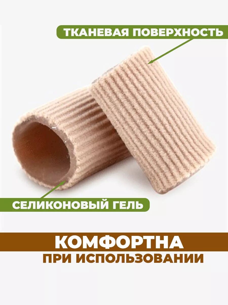 Изображение Напальчник силиконовый от мозолей