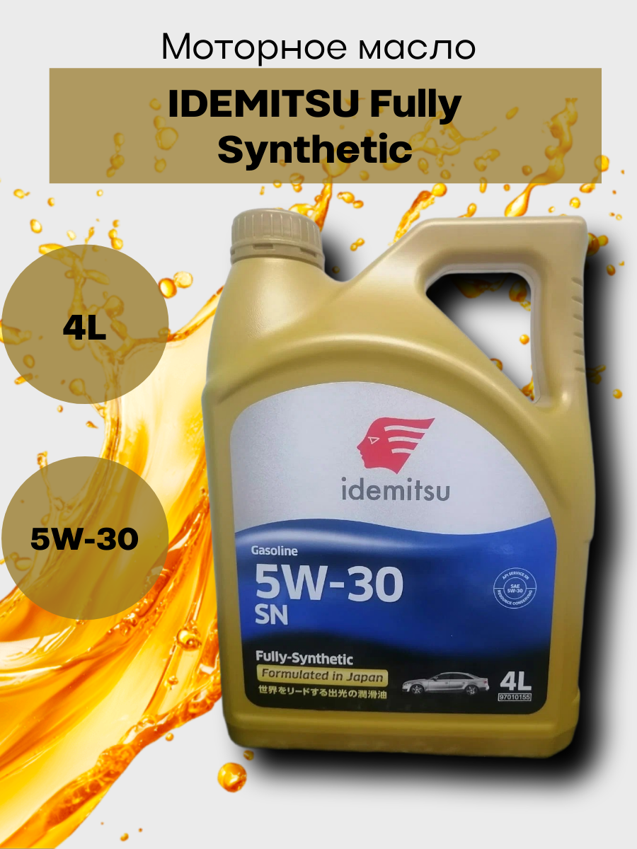 Масло моторное синтетическое IDEMITSU 5W-30 SN, 4 л, арт. 30011328746