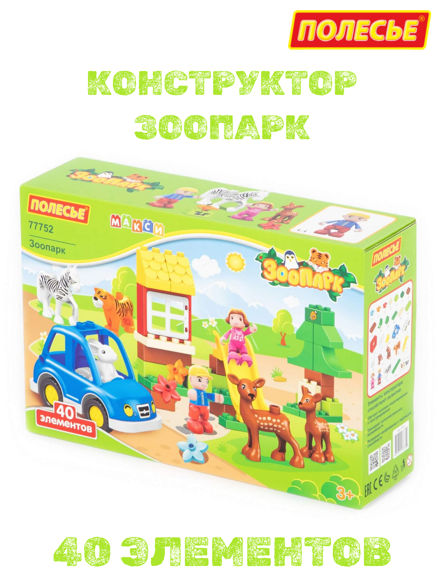 Конструктор Полесье "Зоопарк", 40 деталей, для детей от 3 лет