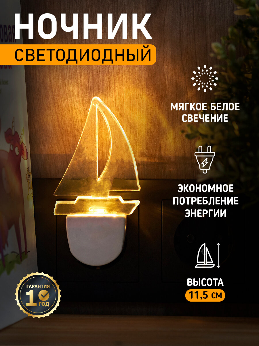 Ночник-светильник 