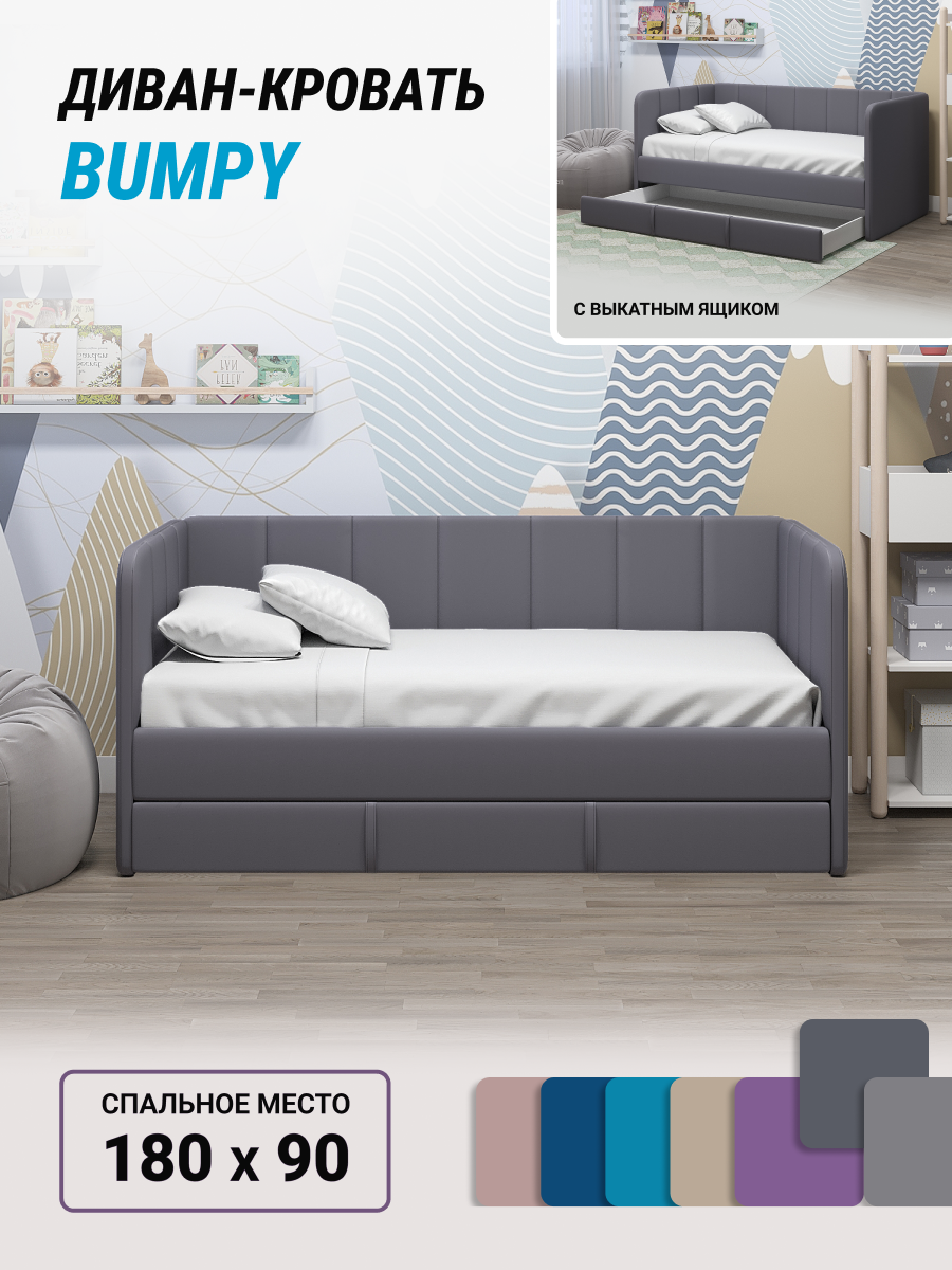 Кровать KeySon BUMPY, детская, велюр графит, с ящиком, антивандальное покрытие, 180x 90 см (сборка в подарок!)