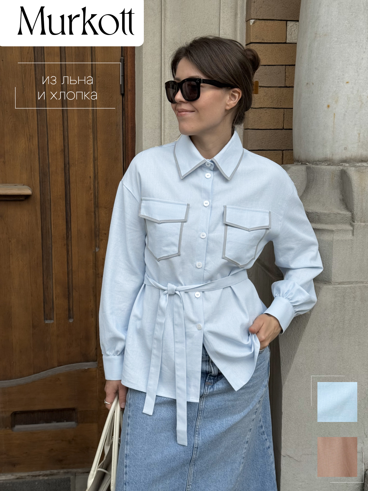 Рубашка Весна-лето 2025
