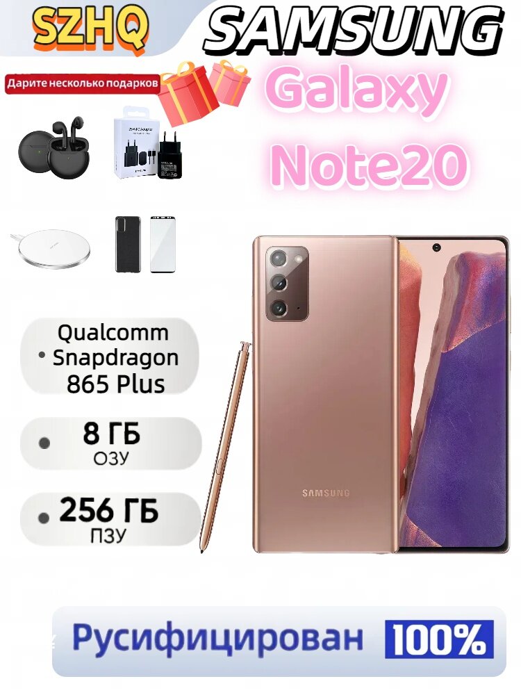 Смартфон Samsung Note 20, с S-Pen, экран 6,7", 256GB, бронза
