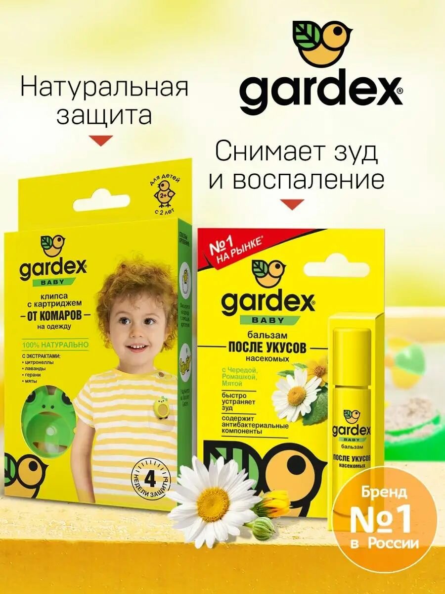 Gardex Baby набор: Клипса от комаров 1 шт и бальзам после укусов насекомых 1 шт