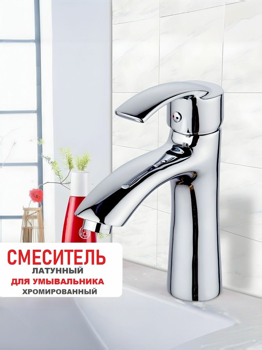 Смеситель д/умывальник латунный Классика хром 35к