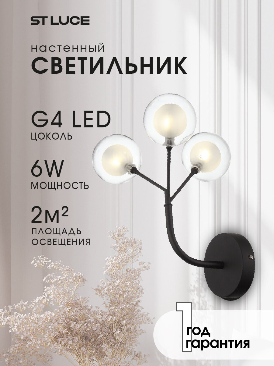Светильник настенный, бра ST Luce DEMELE Черный/Белый, G4 LED 3*2W SL376.401.03
