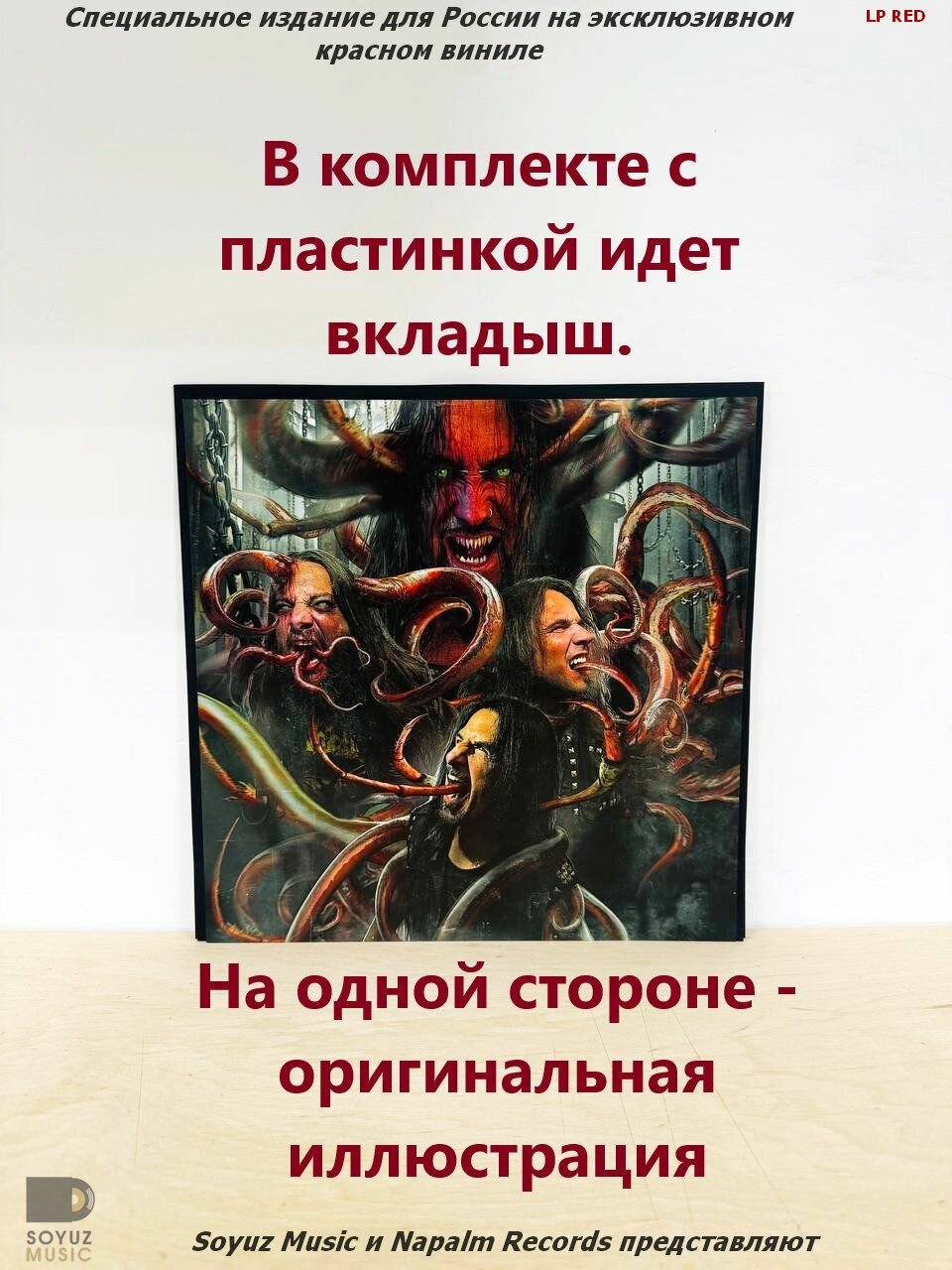 DESTRUCTION. Birth of Malice (LP Red/Специальное издание для России на эксклюзивном красном виниле) — фото 1