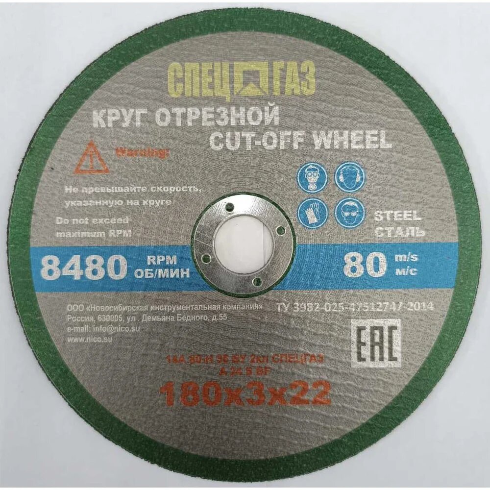 Спецгаз Круг 230x25x22 14А 80-Н 35 БУ 80 м/с 2 класс 3326422