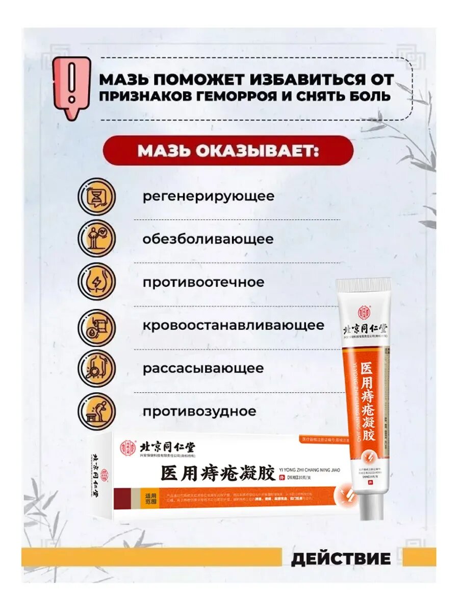 Мазь от геморроя китайская20 мл