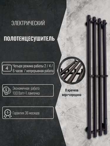 Изображение товара Полотенцесушитель электрический Черный матовый Маргроид 120x18