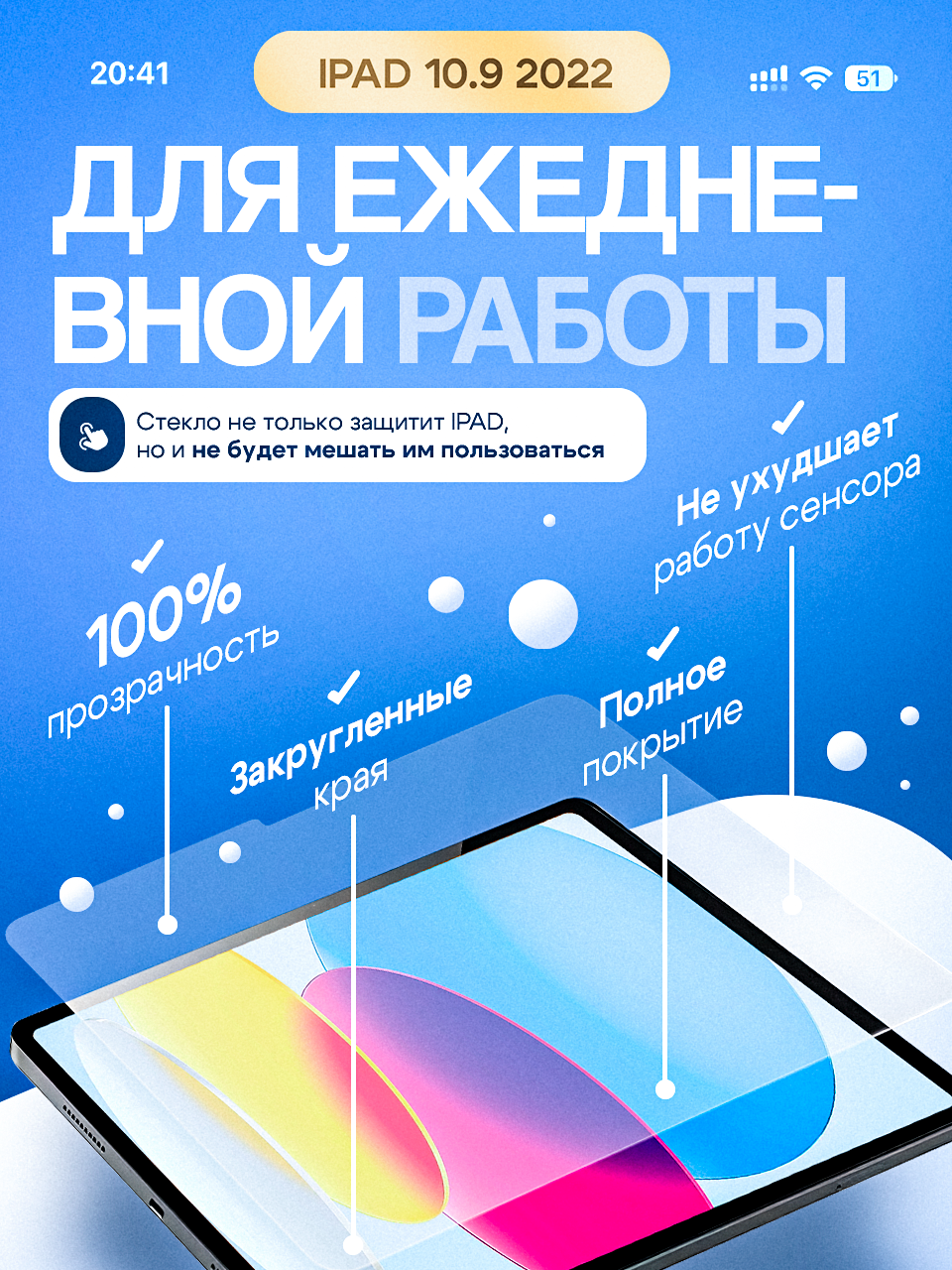 Защитное стекло для iPad 10.9 2022 / iPad 11 A16 2025 0.3mm 2D — фото 1
