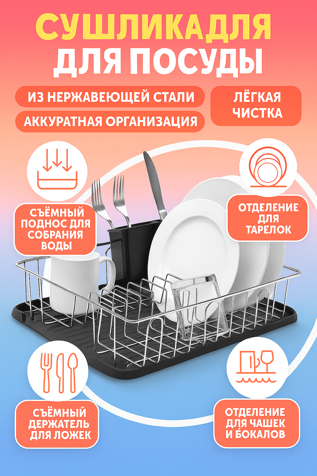 Сушилка для посуды настольная со съёмным поддоном двухярусная. — фото 1