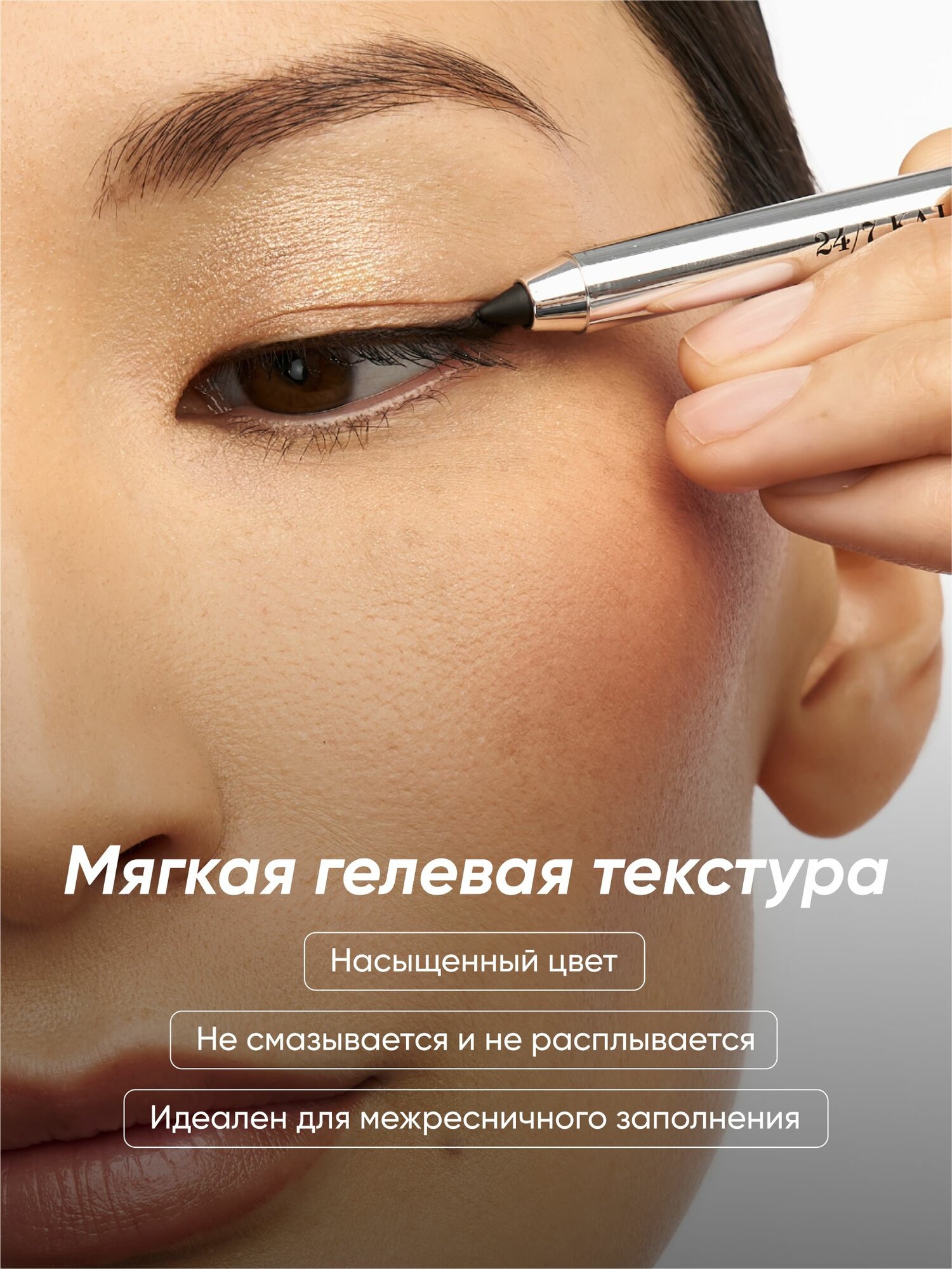 Карандаш-кайял для глаз 24/7 Kajal Eyeliner 01 L’arte del bello — фото 1