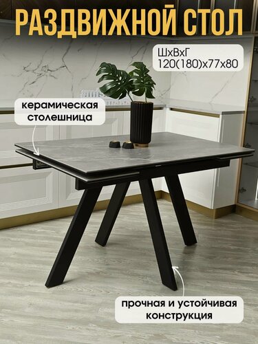 Изображение товара Стол обеденный раскладной Нео-2 в керамике, серый мрамор, 120(180)х80 см
