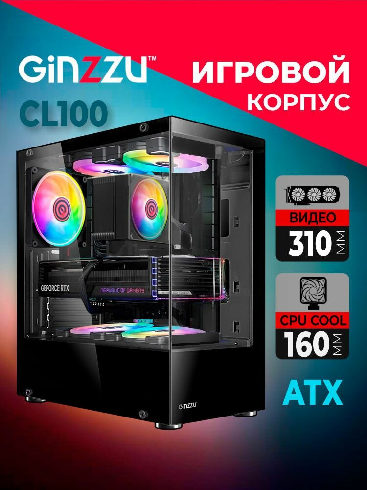 Корпус Ginzzu CL100 ATX закаленное стекло боковая и передняя панель