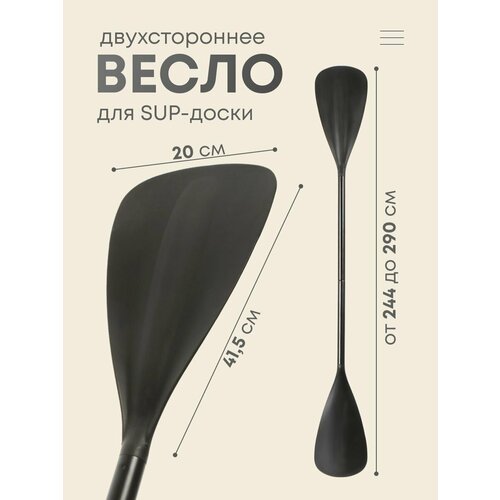 Двустороннее алюминиевое весло для сап борда