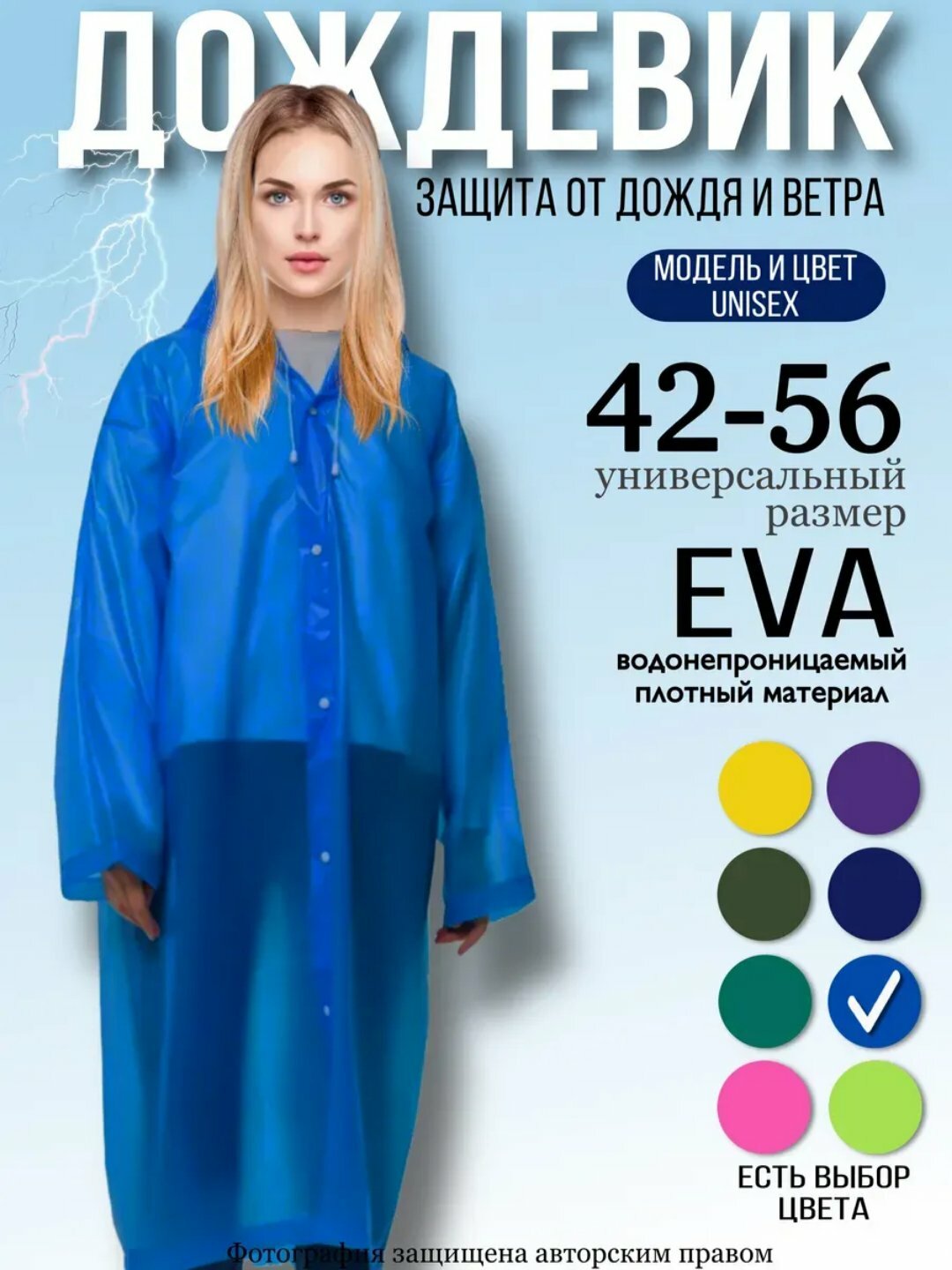Дождевик EVA, унисекс, защита от дождя, воды и ветра, универсальный размер