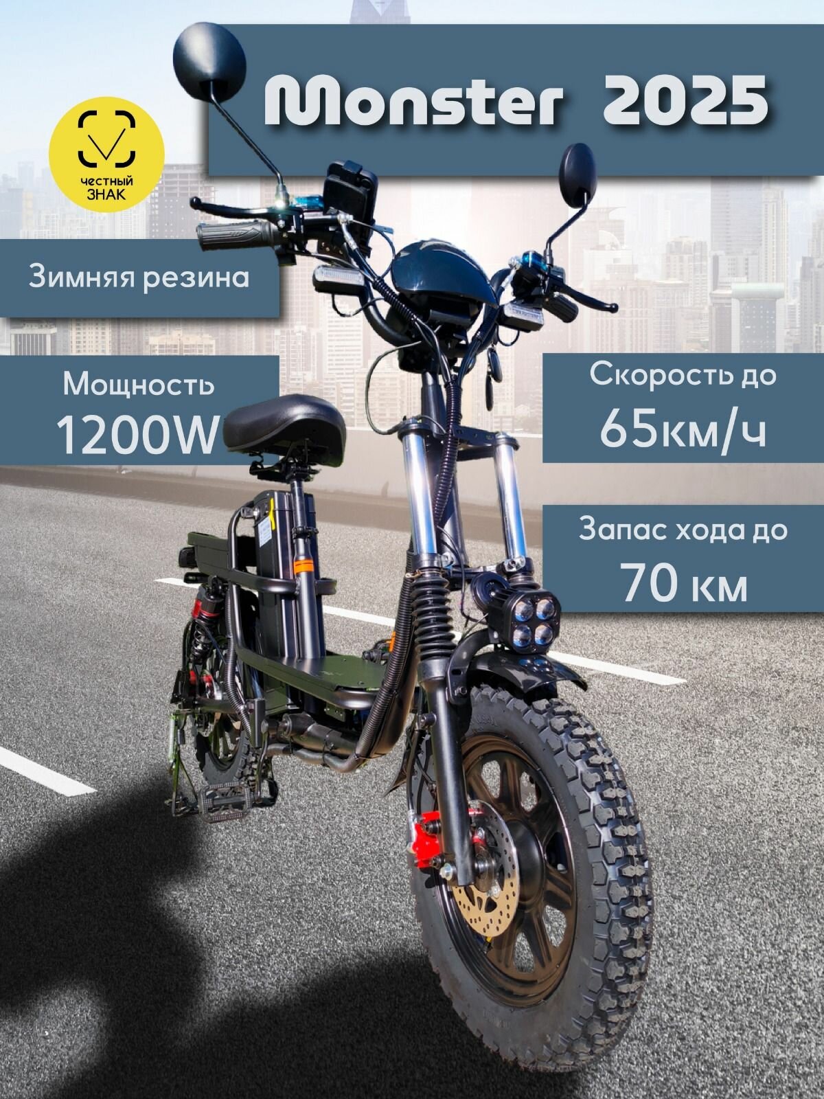 Электровелосипед Monster Pro 1200W до 65 км/ч зимние шины ❄